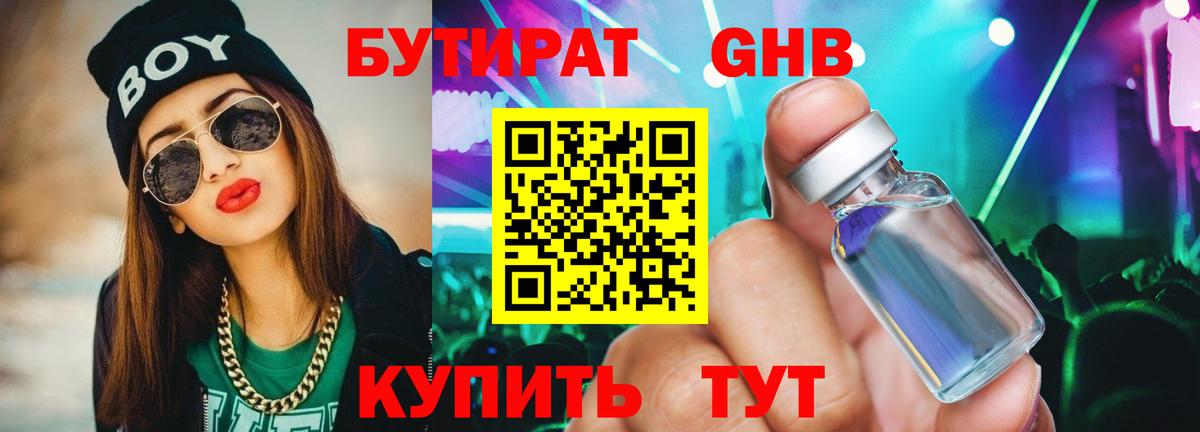 Курганинск  Бутират  Вход с VPN  БУТИРАТ BDO 33% 