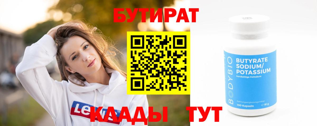 БУТИРАТ оксибутират Курганинск