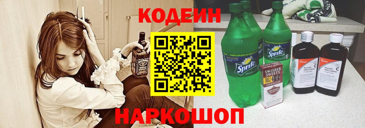 Курганинск  Кодеиновый сироп Lean Purple Drank  Вход с VPN  Кодеиновый сироп Lean Purple Drank 