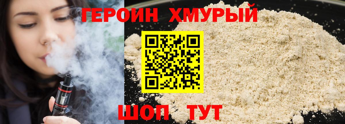 ГЕРОИН хмурый Курганинск