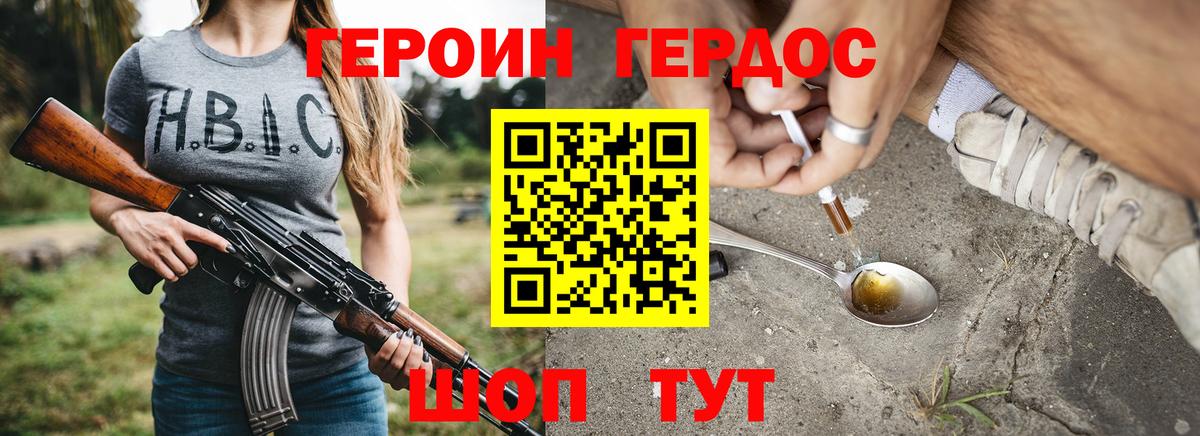 Героин Афган  Вход с VPN  Курганинск 