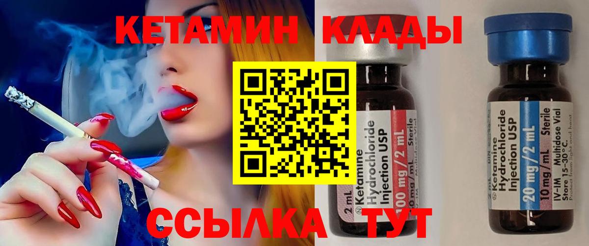 Курганинск  КЕТАМИН VHQ  мега вход  Вход с VPN  Кетамин ketamine 