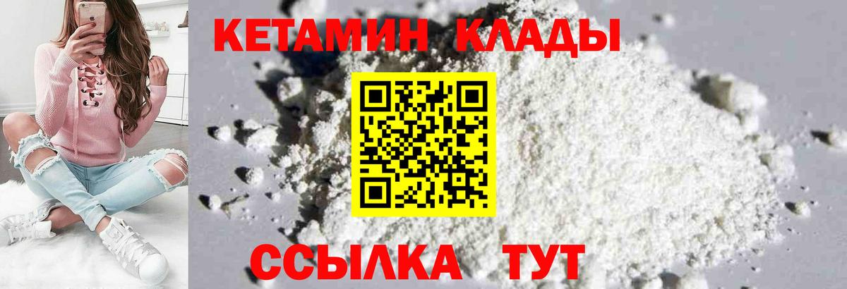Кетамин VHQ Курганинск