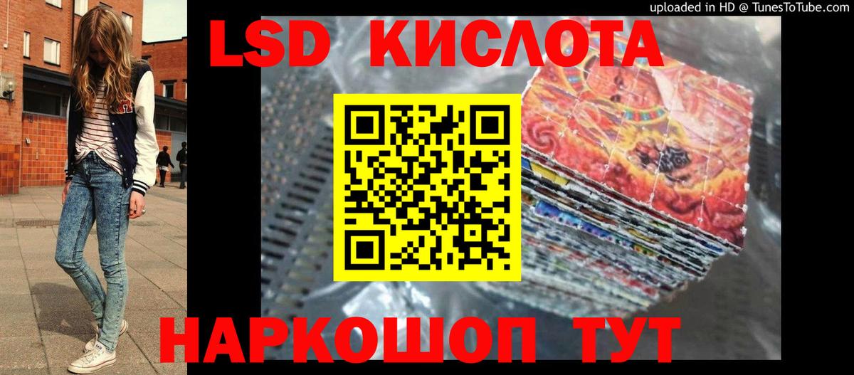 LSD-25 экстази кислота Курганинск