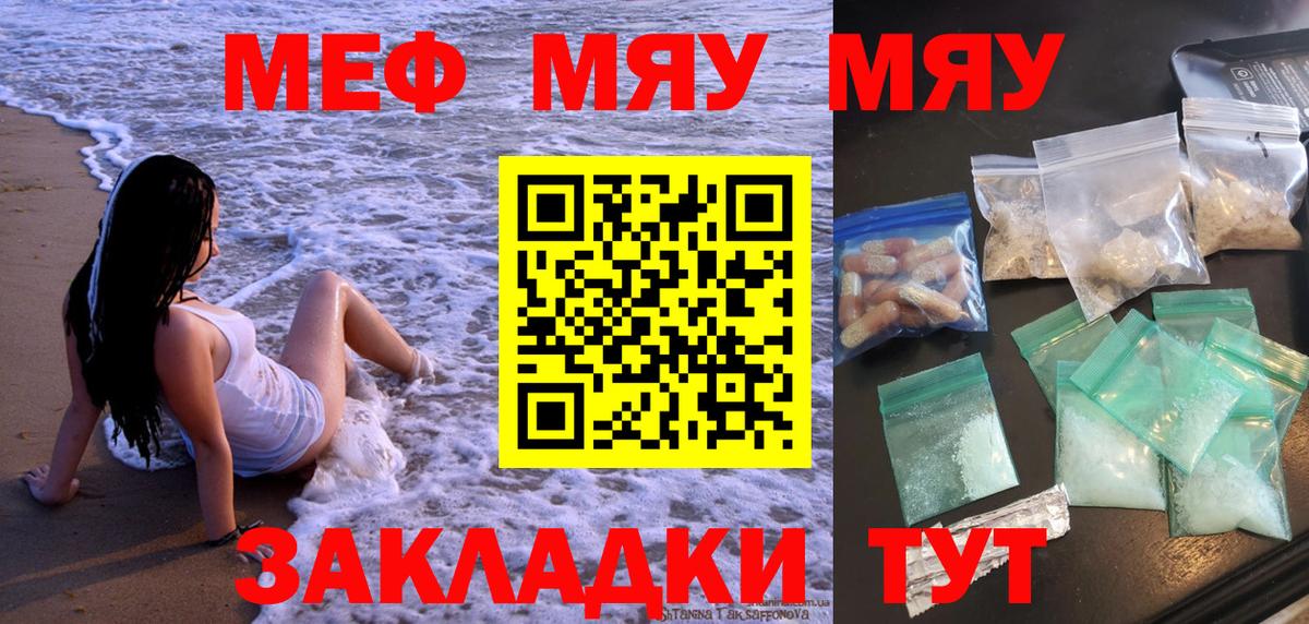 Меф мяу мяу  Курганинск