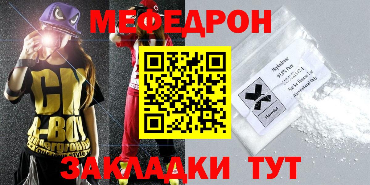 Мефедрон  Вход с VPN  МЕФ мяу мяу  Курганинск  МЕФ мяу мяу 