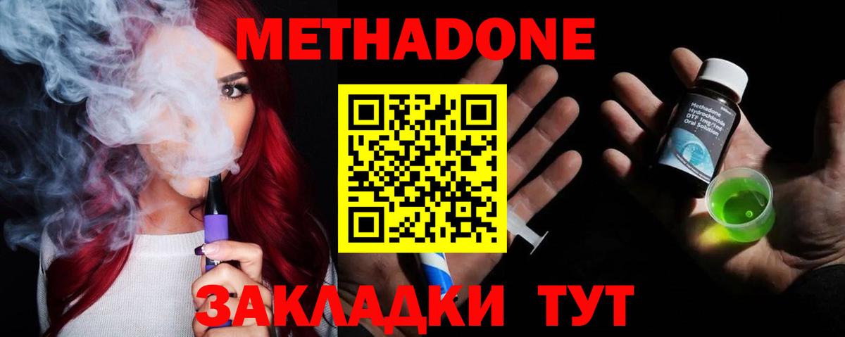 Курганинск  shop наркотические препараты  Вход с VPN  omg tor  МЕТАДОН VHQ  Метадон VHQ 