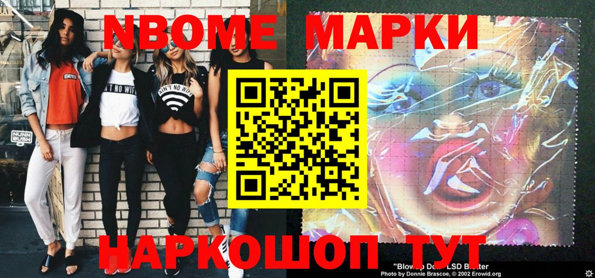 Марки N-bome 1500мкг  Вход с VPN  Курганинск 