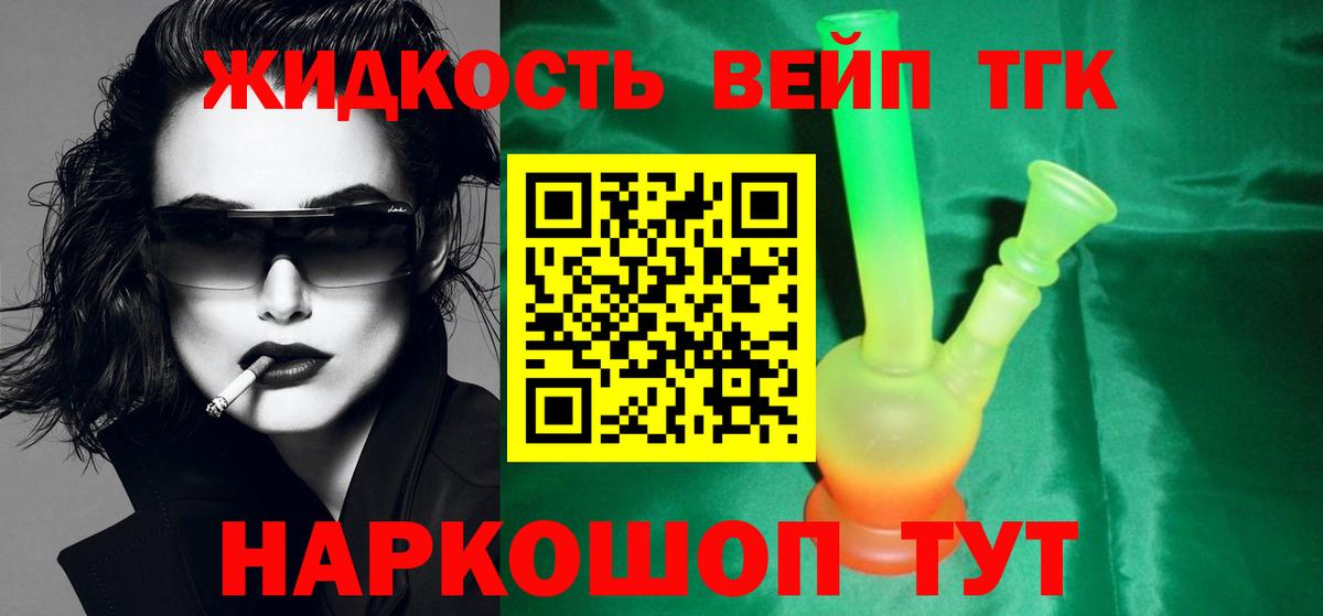 Дистиллят ТГК вейп Курганинск